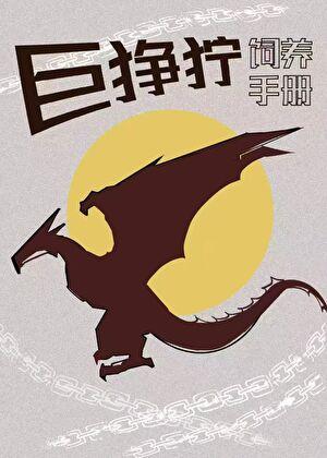 变形金刚巨狰狞崛起国语版