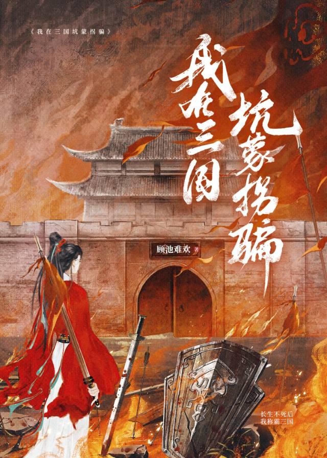 我在三国挖墙脚