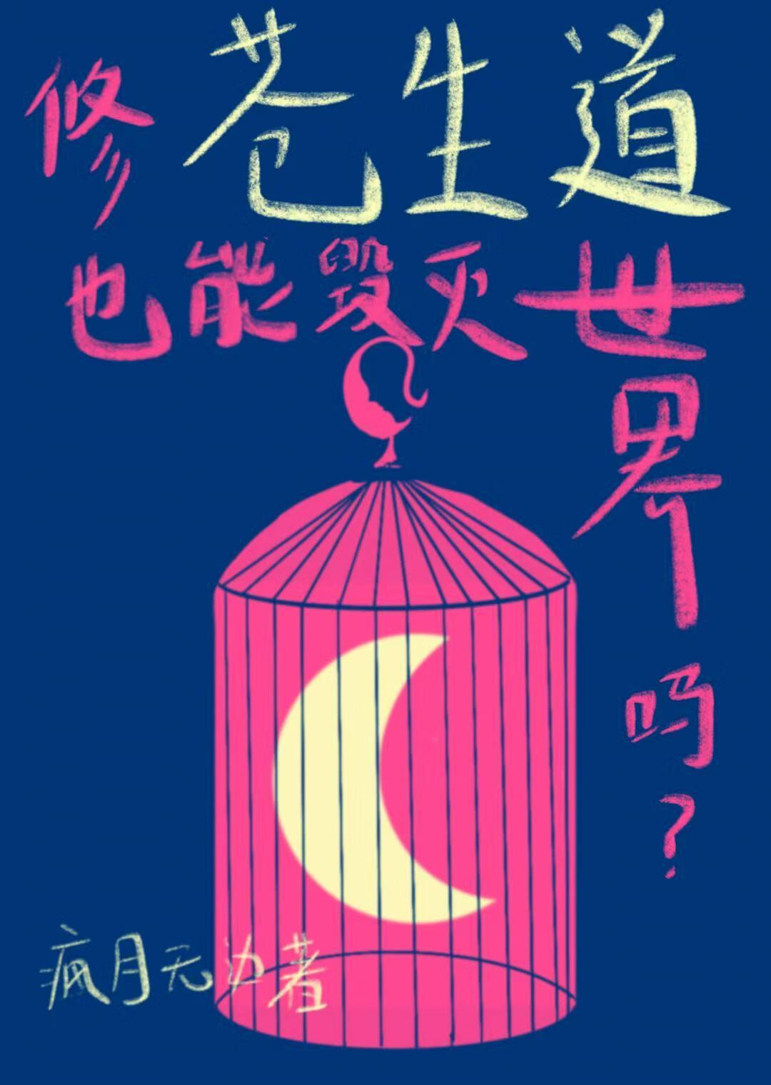 第696章 苍生道开