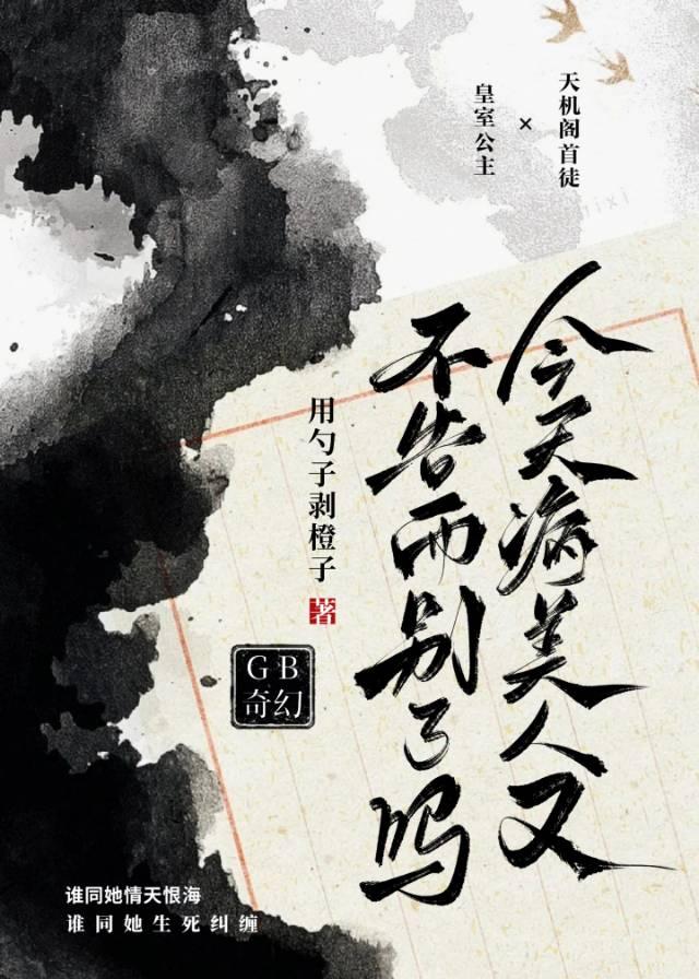 今天病美人又不告而别了吗