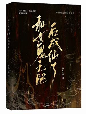 女孩与鬼王同居的