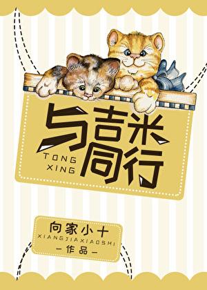 与吉米同行免费