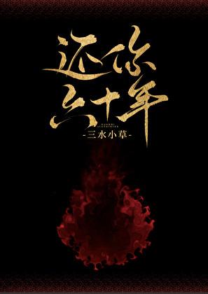 还你六十年免费阅读