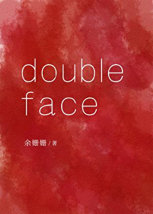 DoubleFace潜入搜查篇