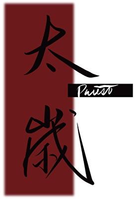 太岁priest讲的什么