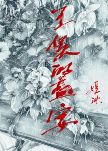 王侯的盛宴讲什么