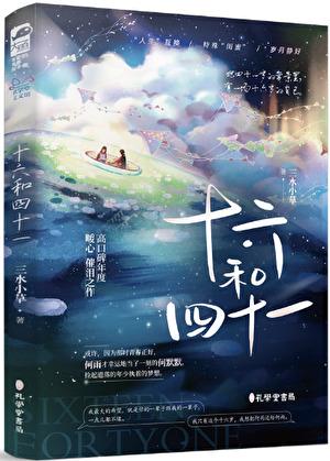 十六和四十一格格党