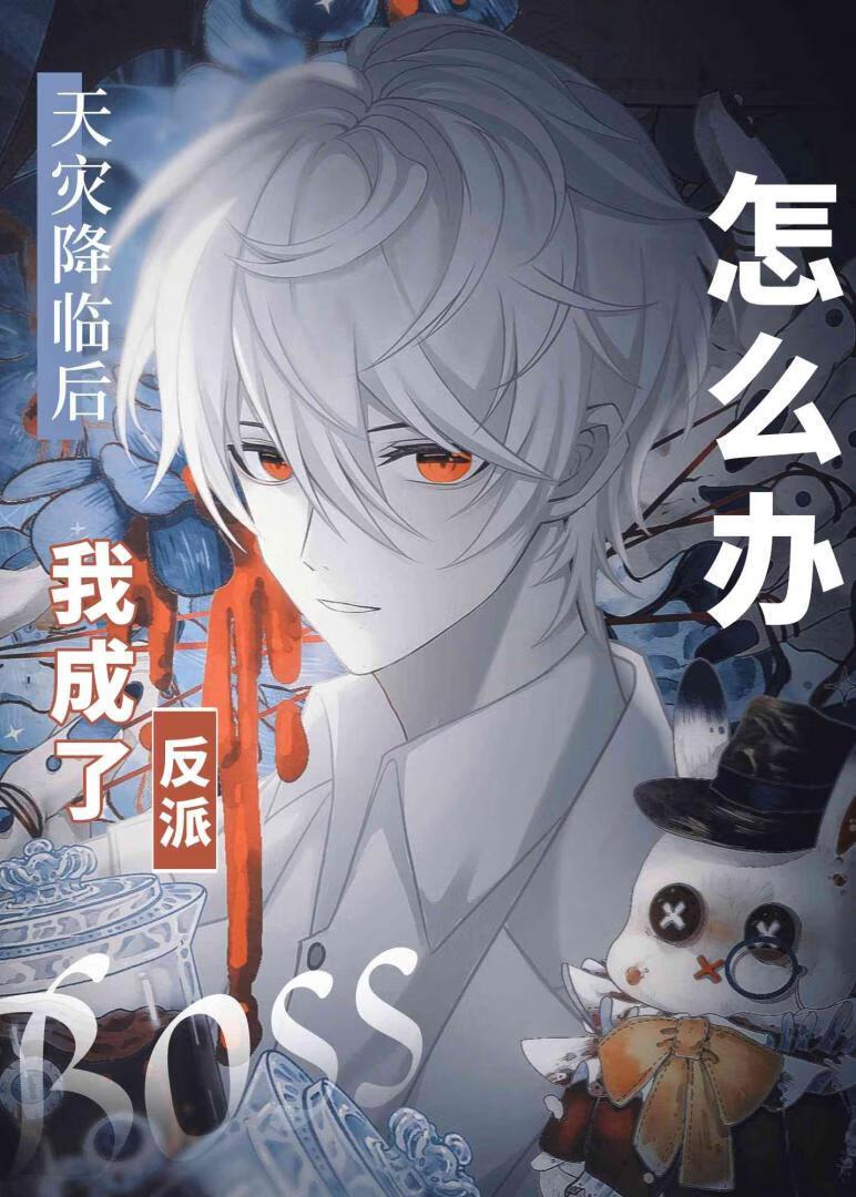 漫画主角绝赞扮演中 波椰奶青 笔趣阁