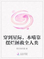 本喵靠摆烂拯救全人类_