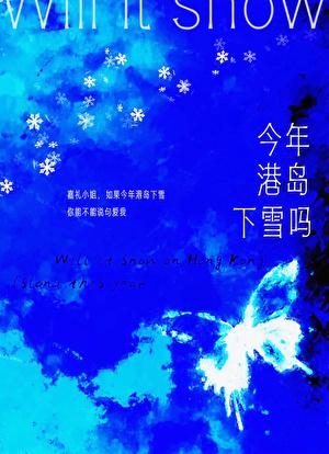 今年港岛下雪吗百度