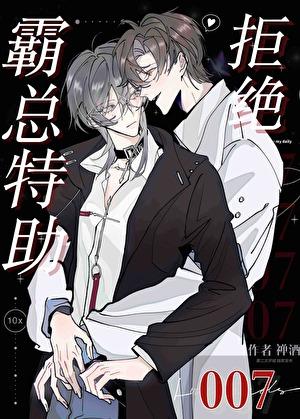 霸道总裁特工妻全文