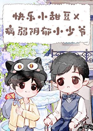 带着千亿遗产寄养在竹马家后晋江