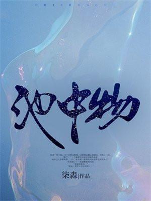 池中物 一遇风云变化龙