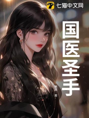 中国中医国医大师