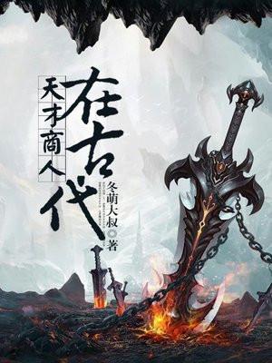 天才商人在古代怎么称呼