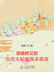 恶雌娇又软