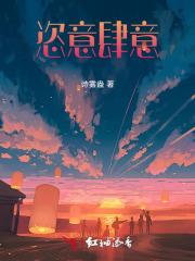 恣意和肆意哪个词是褒义