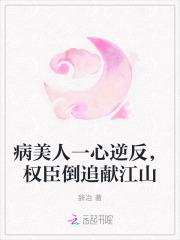 病美人想
