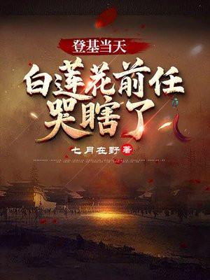 登基后我爆红