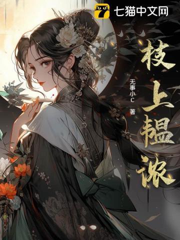 枝上韫浓 枝上韫浓
