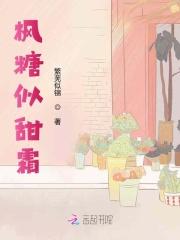 枫糖似甜霜