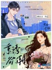 京诱欲潮
