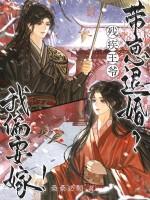 残疾王爷带崽退婚?我偏要嫁! 残疾王爷带崽退婚?我偏要嫁!