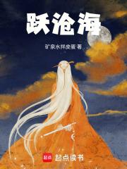 跃沧海 跃沧海