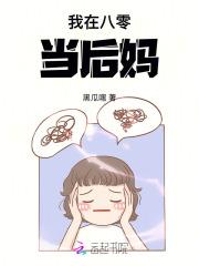 我在八零当后妈! 我在八零当后妈!