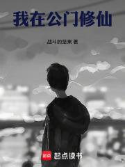 我在公门修仙 我在公门修仙
