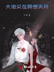 大佬又在异想天开 大佬又在异想天开